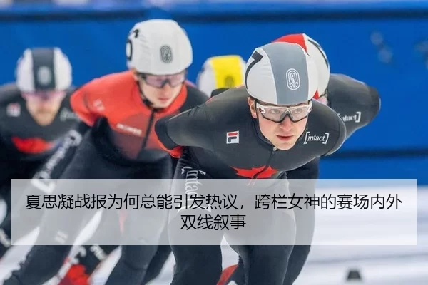 xia-si-ning-zhan-bao-wei-he-zong-neng-yin-fa-re-yi-kua-lan-nv-shen-de-sai-chang-nei-wai-shuang-xian-xu-shi-2-841.jpg